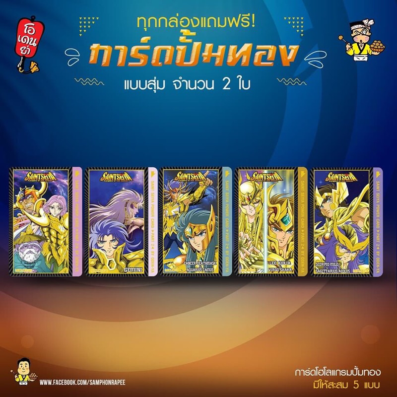 การ์ด ระดับ SR โอเดนย่า เซนต์เซย์ย่า Part2 Odenya Saint Seiya
