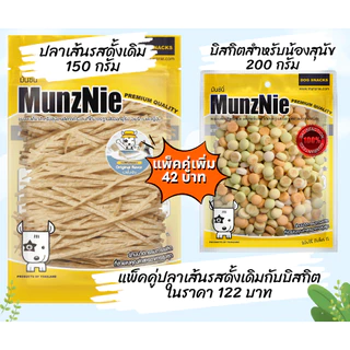 MunzNie(มันซ์นี่) ขนมปลาเส้นรสดั้งเดิมขนาด150g. และแบบแพ็คคู่ ทานได้ทั้งน้องสุนัขและน้องแมว