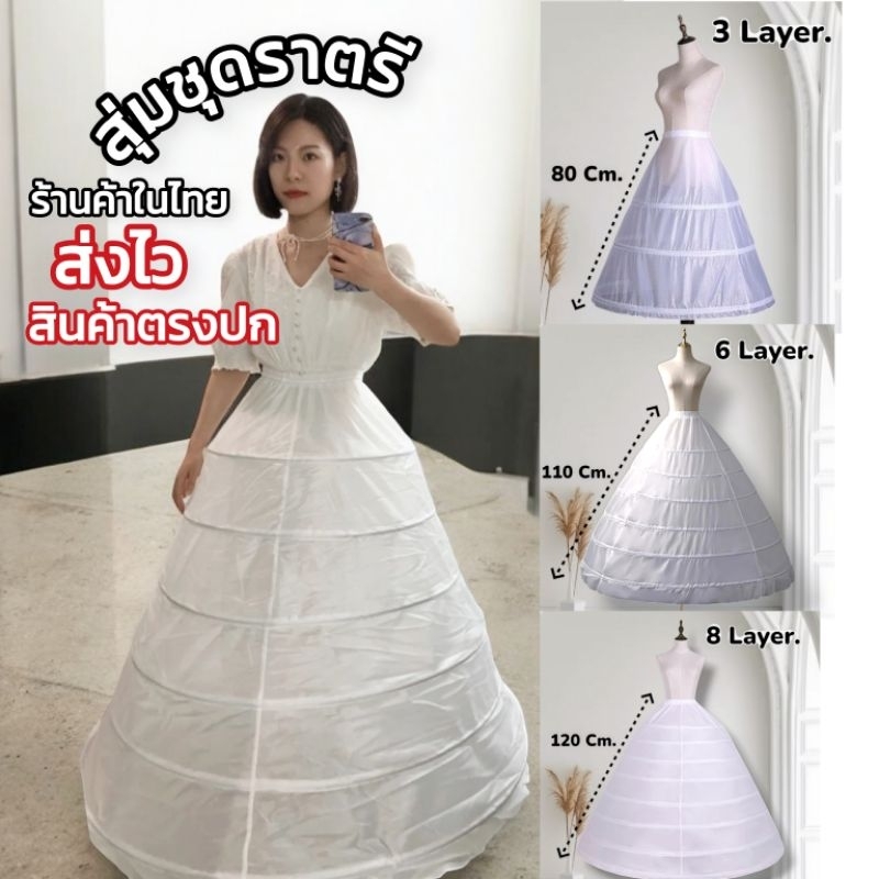 มหาสารคาม สุ่มกระโปรง กระโปรงสุ่มเจ้าสาว สุ่มชุดราตรี ชุดแต่งงาน