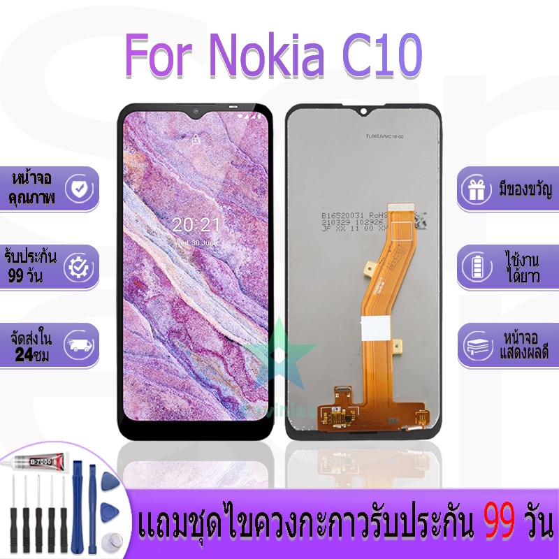 หน้าจองานเเท้ Nokia C10 อะไหล่หน้าจอ Nokia C10 ฟรีชุดไขควง