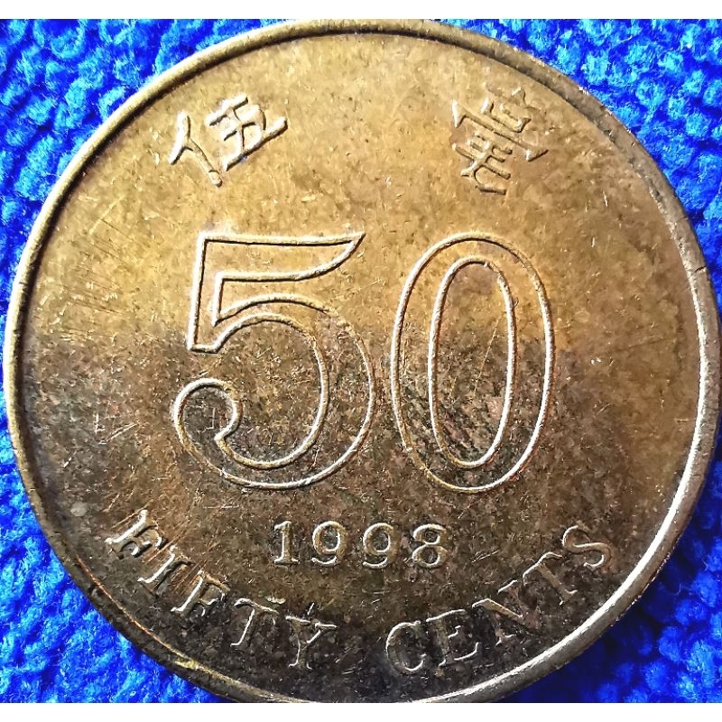 เหรียญ​หมุนเวียน​ ฮ่องกง​ Hong​ Kong,​ 50 Cent​s​ รุ่น​ใหม่,​ใช้แล้ว,​ #​108