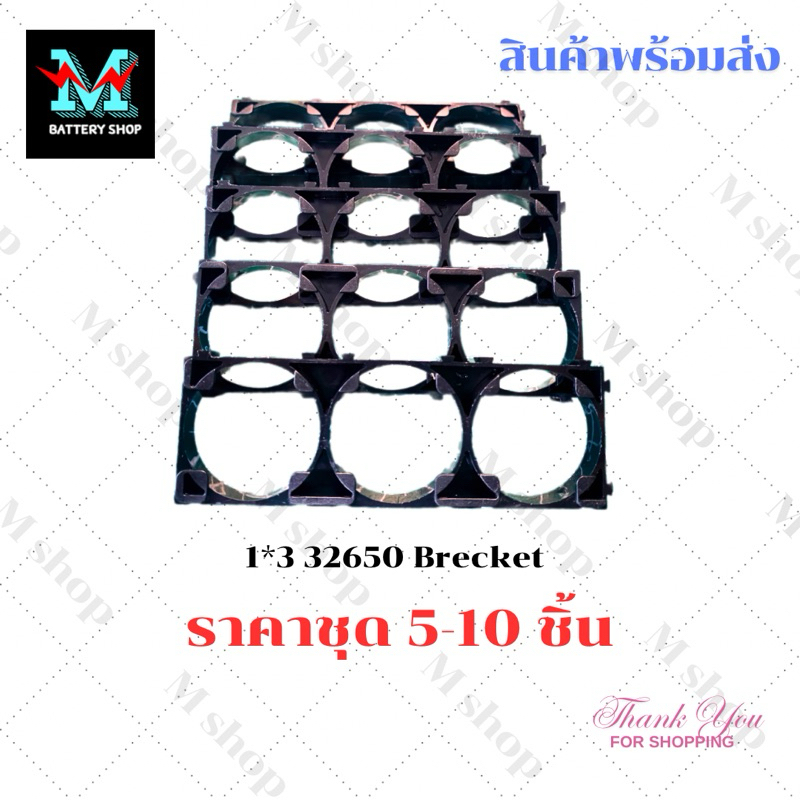รางยึดแบต 32650-32700 3ช่อง สำหรับแพ็คแบตเตอรี่ ราคาต่อ 5-10 ชิ้น