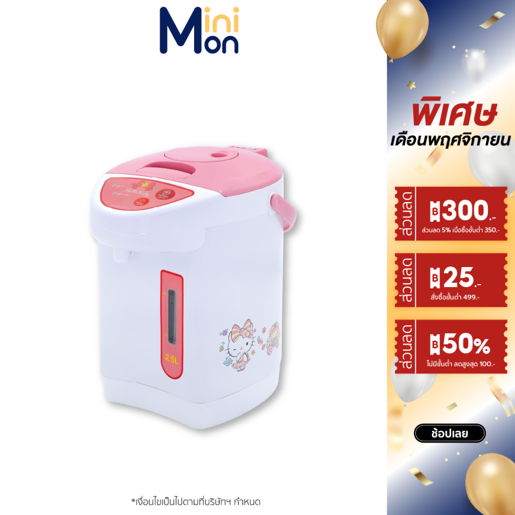 Sanrio กระติกน้ำร้อนไฟฟ้า รุ่น KT-284 ขนาด 2.5 ลิตร กำลังไฟ 600 วัตต์
