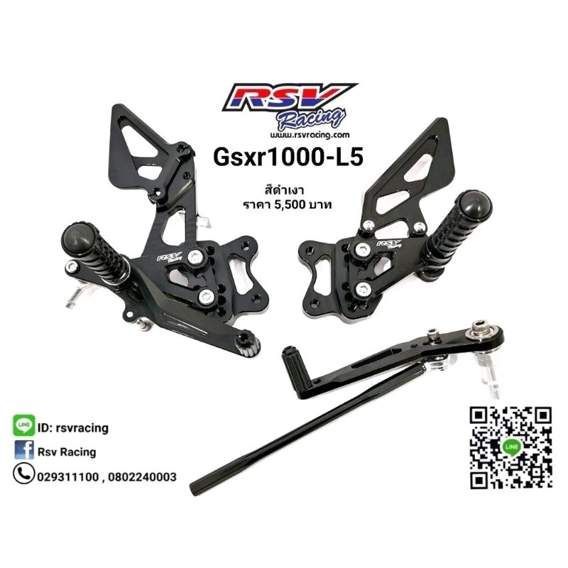 เกียร์โยง GSXR1000 L5-L6 แบรนด์RSVรุ่นอากัส ราคาถูก Shopee Lazada
