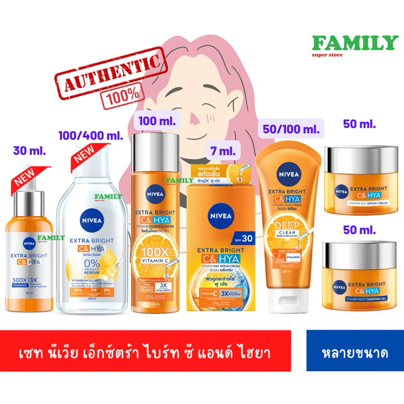 [NEW!] Nivea นีเวีย เอ็กซ์ตร้าไบร์ท (C&Hya/ผู้ญ)(รวมครบเซท) [002]