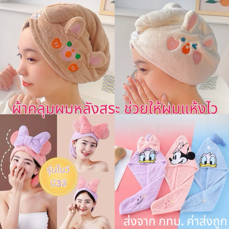 หมวกอาบน้ำ ผ้าคลุมผมหลังสระ ทำให้ผมแห้งไว ใช้ได้ทั้งเด็กและผู้ใหญ่