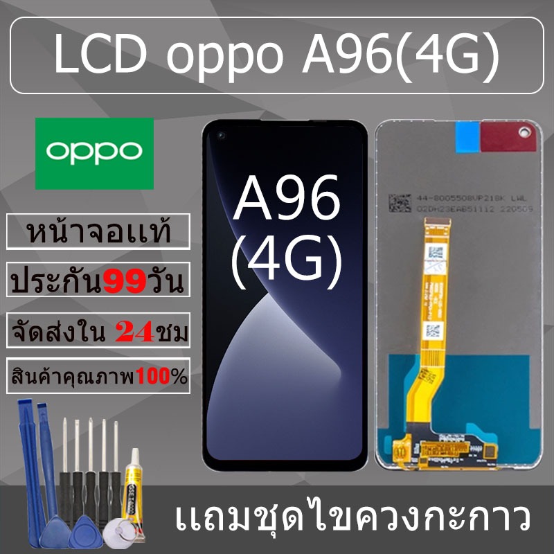 อะไหล่หน้าจอ สำหรับ oppo A96(4G) หน้าจองานเเท้ oppo A96(4G)