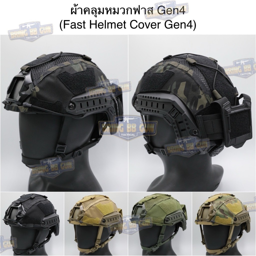 BR4 ผ้าคลุมหมวกฟาส ทรง Agilite Gen4 (Mesh Fast Helmet Cover) (Fast Helmet Cover Gen4) BR4