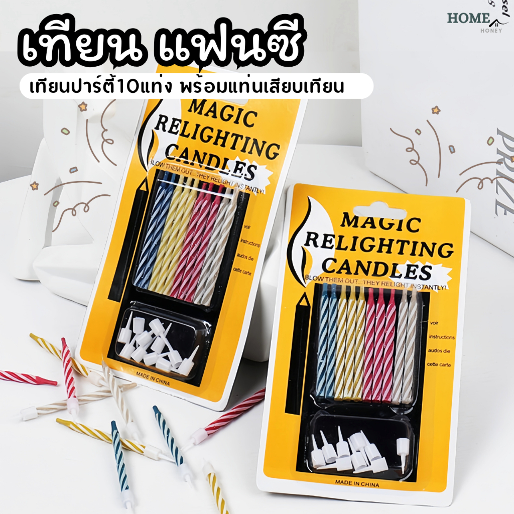 เทียนแฟนซี(10แท่ง/แพ็ค)เทียนวันเกิด เทียนตัวเลข เทียกปักเค้ก อุปกรณ์งานปาร์ตี้ อุปกรณ์ตกแต่งบ้าน เเฟนซี