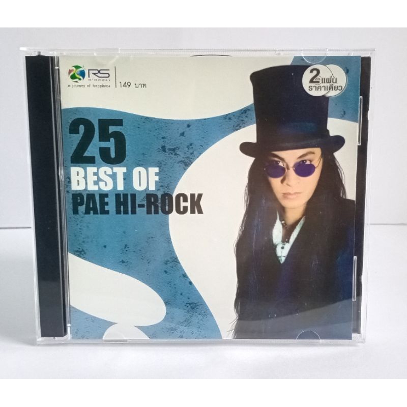 CD Album รวมเพลง 25 Best Of เป้ HI-ROCK