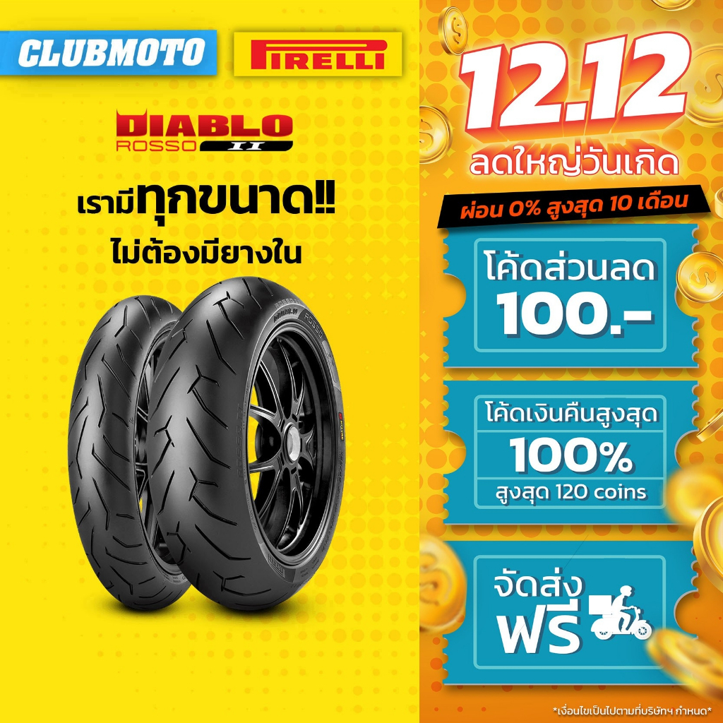 ราคาโปรโมชั่น ลดราคาพิเศษสุดๆยาง PIRELLI ROSSO II พีรารี่ ยางมอเตอร์ไซค์ ขอบ17 FORER6N/Z650/NINJA650