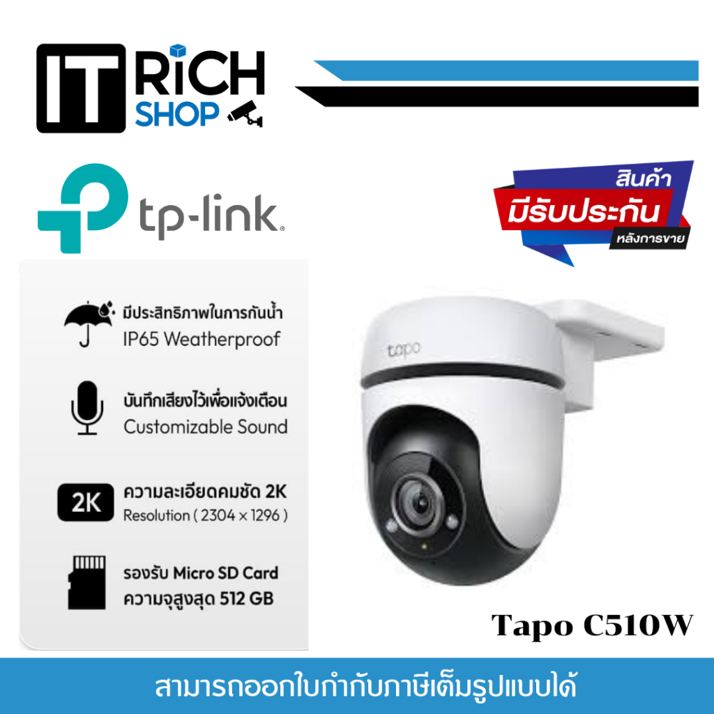 กล้องวงจรปิด TP-Link Tapo C510W Outdoor Pan/Tilt Security WiFi Camera