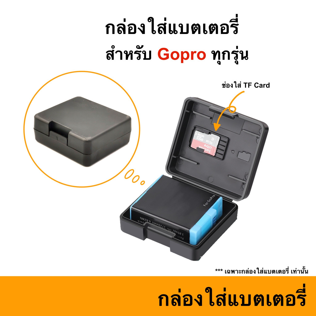 🇹🇭 รุ่นใหม่ กล่องใส่แบตเตอรี่ Gopro ทุกรุ่น 13 12 11 10 9 8 BATTERY BOX กล่องเก็บแบต ที่เก็บแบต กล่อง แบต แบตเตอรี่ batt