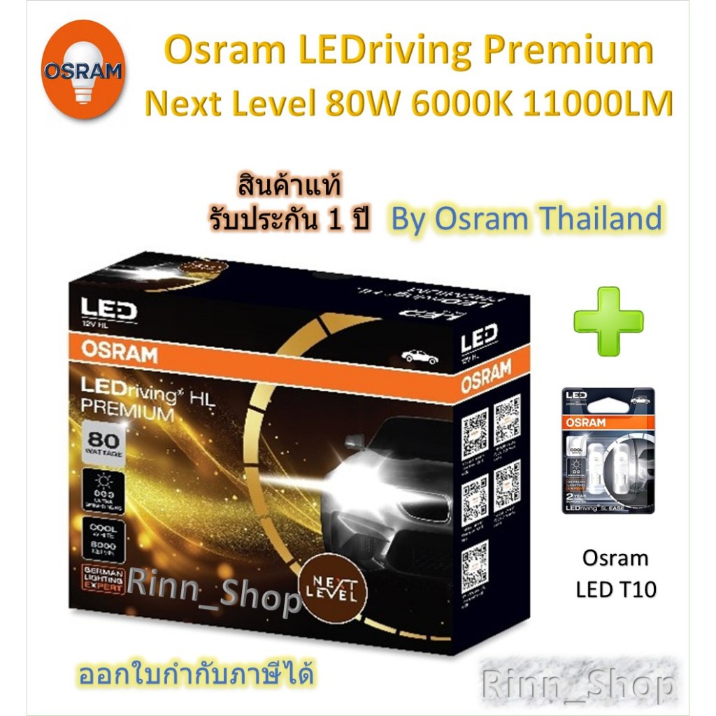 Osram Premium หลอดไฟหน้ารถยนต์ Next Level LED 80W 11000LM 6000K H4 H7 H11 HB3/4 HIR2 + Osram LED T10