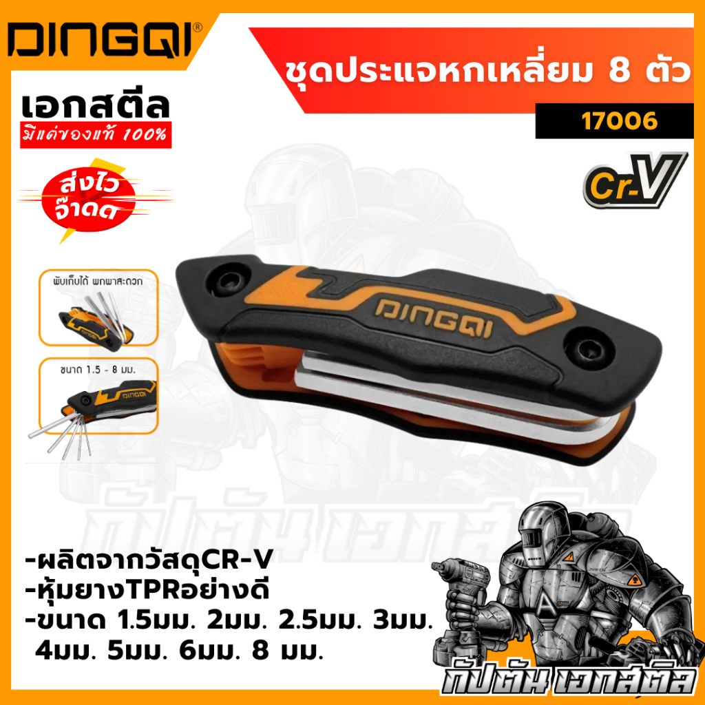 (ถูกสุด) DINGQI ประแจหกเหลี่ยม 8 ตัวชุด 17006 ชุดหกเหลี่ยมพกพา แบบหัวตัด พร้อที่จัดเก็บ พกพาสะดวก - รูปที่ 2