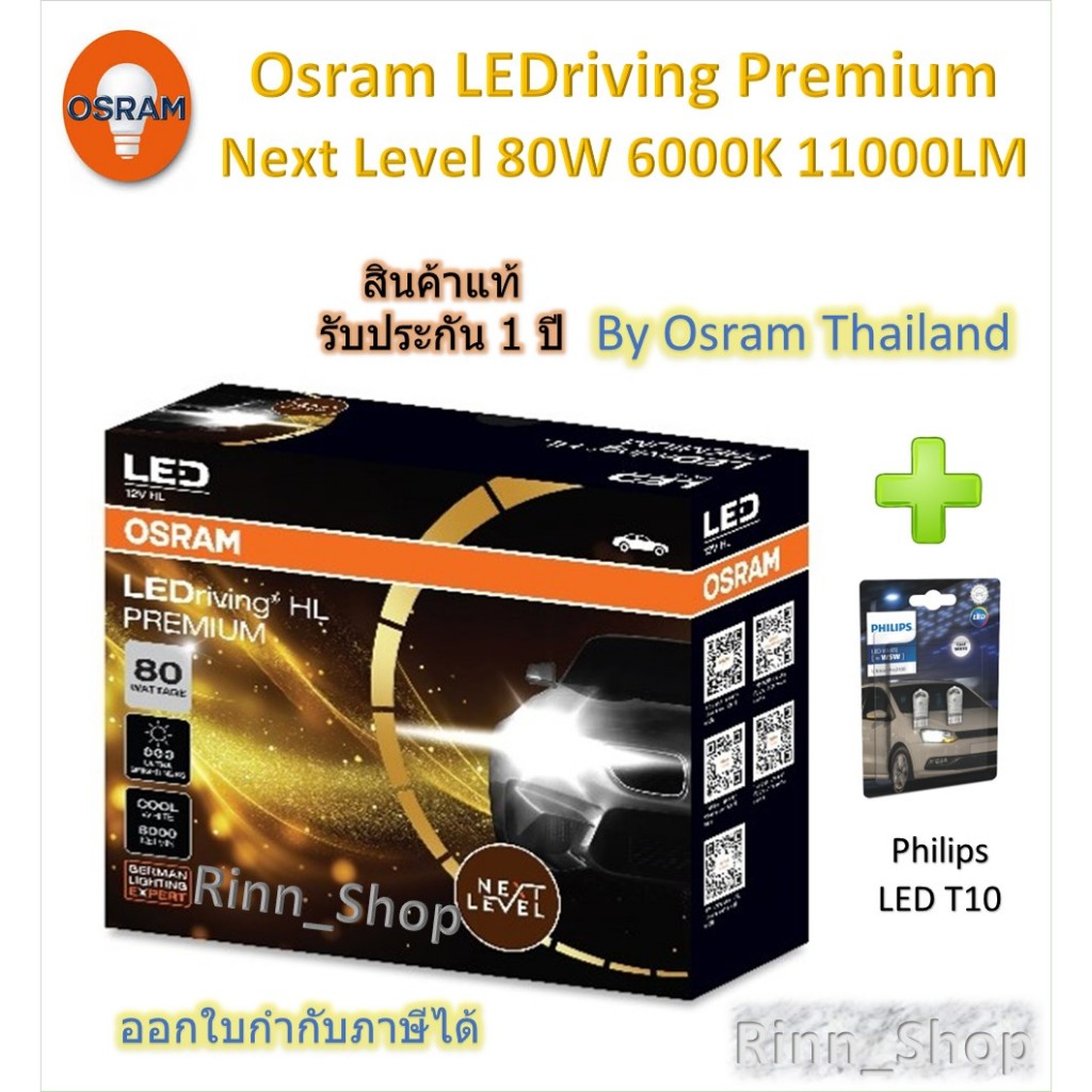 Osram Premium หลอดไฟหน้ารถยนต์ Next Level LED 80W 11000LM 6000K H4 H7 H11 HB3/4 HIR2 + Philips T10