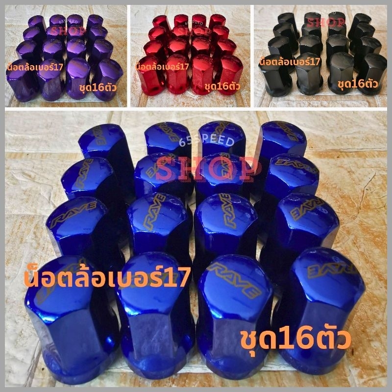 11.11​(ร้านค้าแนะนำ)น็อตล้อรถยนต์เกลียว1.25​ งานเหล็กกล่องโฟม