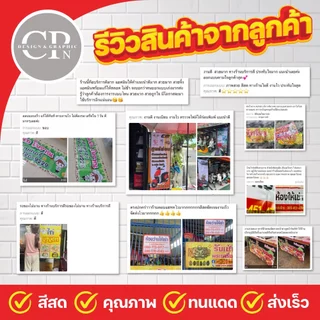 ป้ายไวนิล ออกแบบฟรี ป้ายร้านค้า ออกแบบตามสั่ง พร้อมใช้งาน ราคาถูก คุณภาพสูง <<ทักแชทก่อนสั่งซื้อ>> 🔥ขายดีอันดับ 1🔥