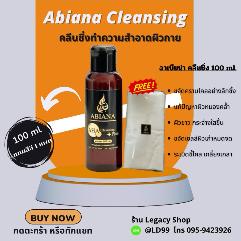 พร้อมส่ง Abiana อาเบียน่า คลีนซิ่งเช็ดผิวกาย (ขนาดทดลอง 100 ml. ) ฟรีพร้อมสำลี 1 แพค