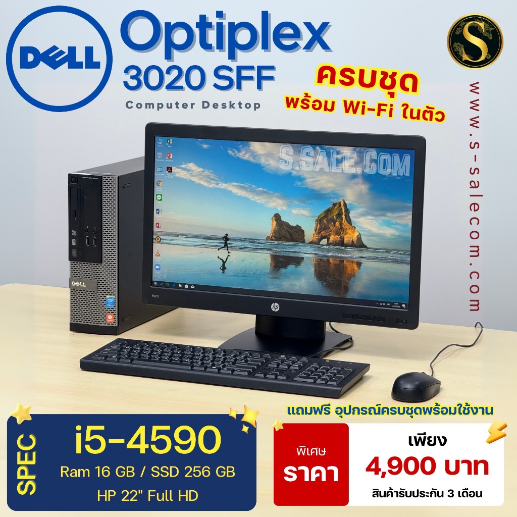 PC Dell OptiPlex 3020 SFF พร้อมจอ 22" คอมชุดตั้งโต๊ะ พร้อมจอ คอมพิวเตอร์มือสอง computer Second Hand