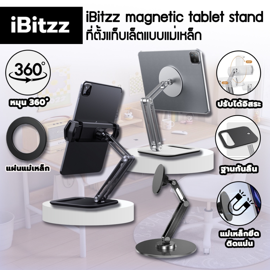 iBitzz magnetic tablet stan ขาตั้งแท็บเล็ตแม่เหล็ก ขาตั้งแม่เหล็ก ที่วางมือถือ ที่วางแท็บเล็ต ขาตั้ง