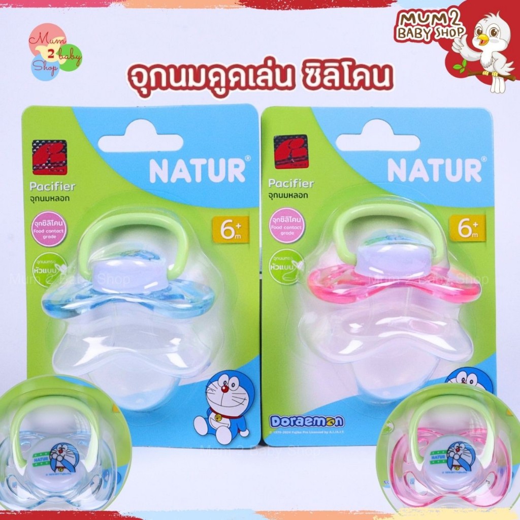 NATUR จุกนมดูดเล่น จุกหลอก ลายโดเรม่อน (Doraemon) เนเจอร์