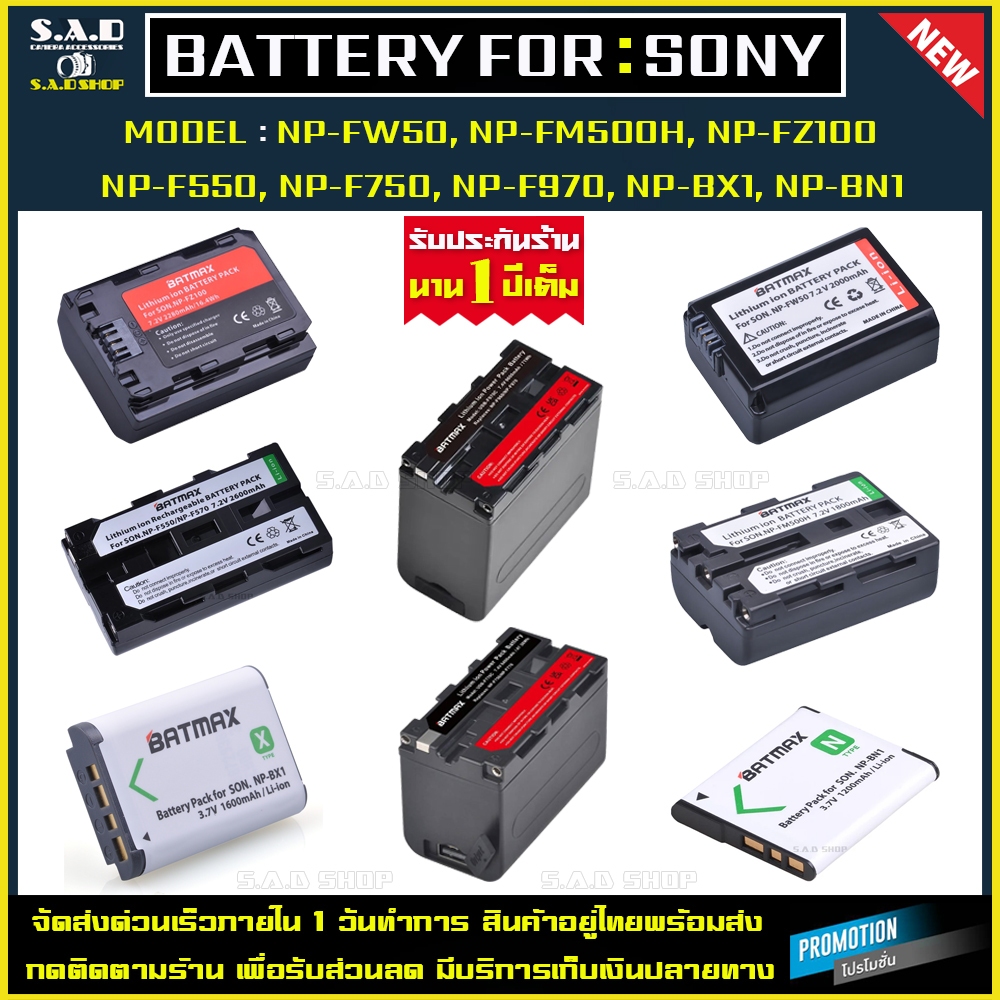 เเบตเตอรี่ เเท่นชาร์จ Sony NP-FW50 NP-FM500H NP-FZ100 NP-F550 NP-F750 NP-F970 NP-BX1 NP-BN1 battery