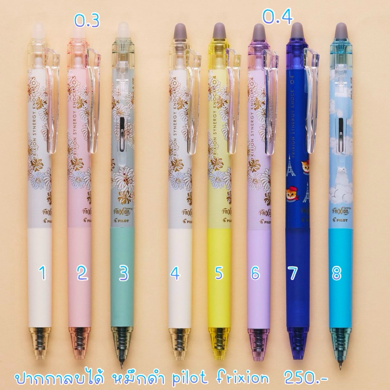 (พร้อมส่ง) ปากกาลบได้ pilot frixion x paul joe new limited japan 12.1/2024