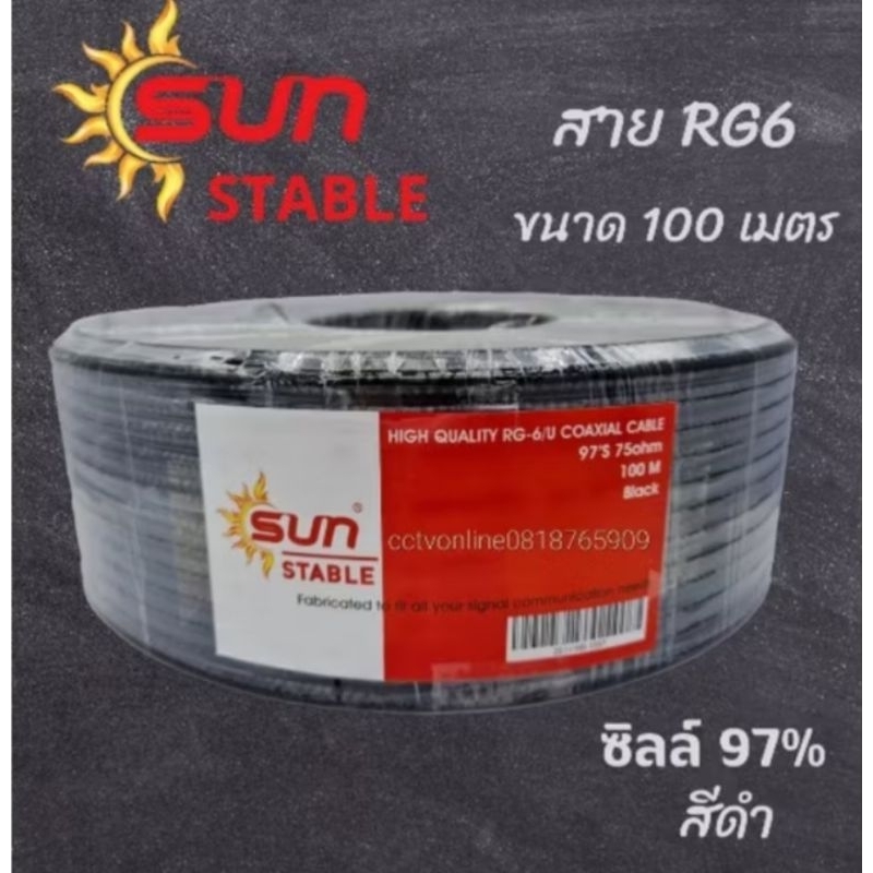สายRg6ซิลล์97%ยาว100ม.Sun ขดละ