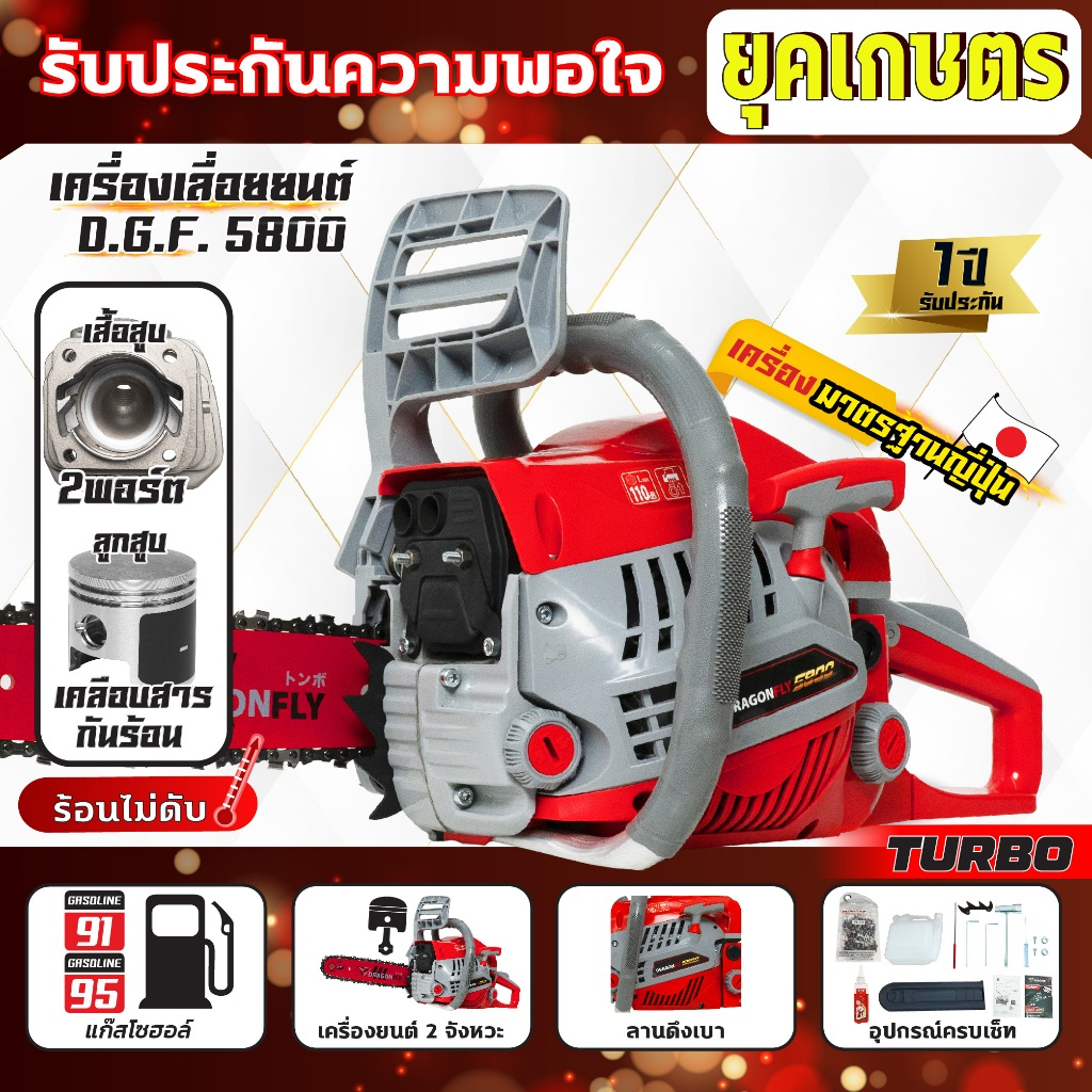 เครื่องเลื่อยยนต์ 5800 อัพเกรดเครื่องใหม่ 2 จังหวะ ลุยงานหนักได้สบาย (ค.101)เลื่อยDGF5800new