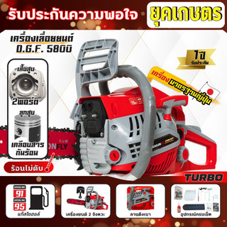 เครื่องเลื่อยยนต์ 5800 อัพเกรดเครื่องใหม่ 2 จังหวะ ลุยงานหนักได้สบาย (ค.101)เลื่อยDGF5800new