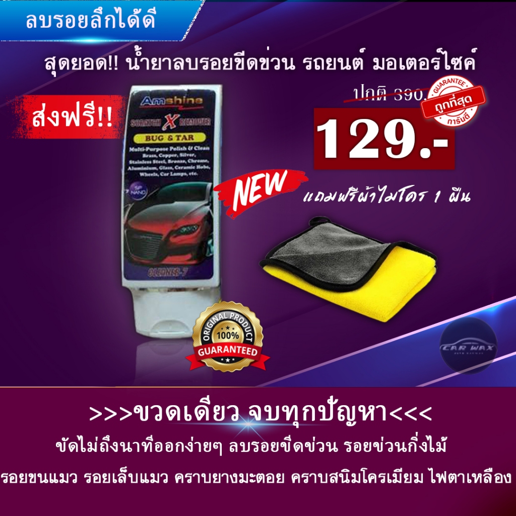 ลบรอยลึกได้ดี สุดยอด!! น้ำยาลบรอยขีดข่วน คราบสนิมโครเมี่ยมสแตนเลส คราบยางมะตอย คราบฝังแน่นมานาน ฯลฯ