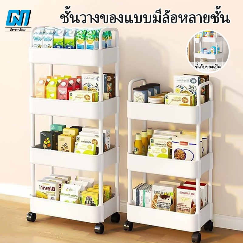 ชั้นวางของรถเข็นพลาสติก 3/4/ชั้น พร้อมล้อเลื่อน+ที่จับ ชั้นวางเอนกประสงค์ เคลื่อนย้ายสะดวก รถเข็นเก็บของ วางของในครัว
