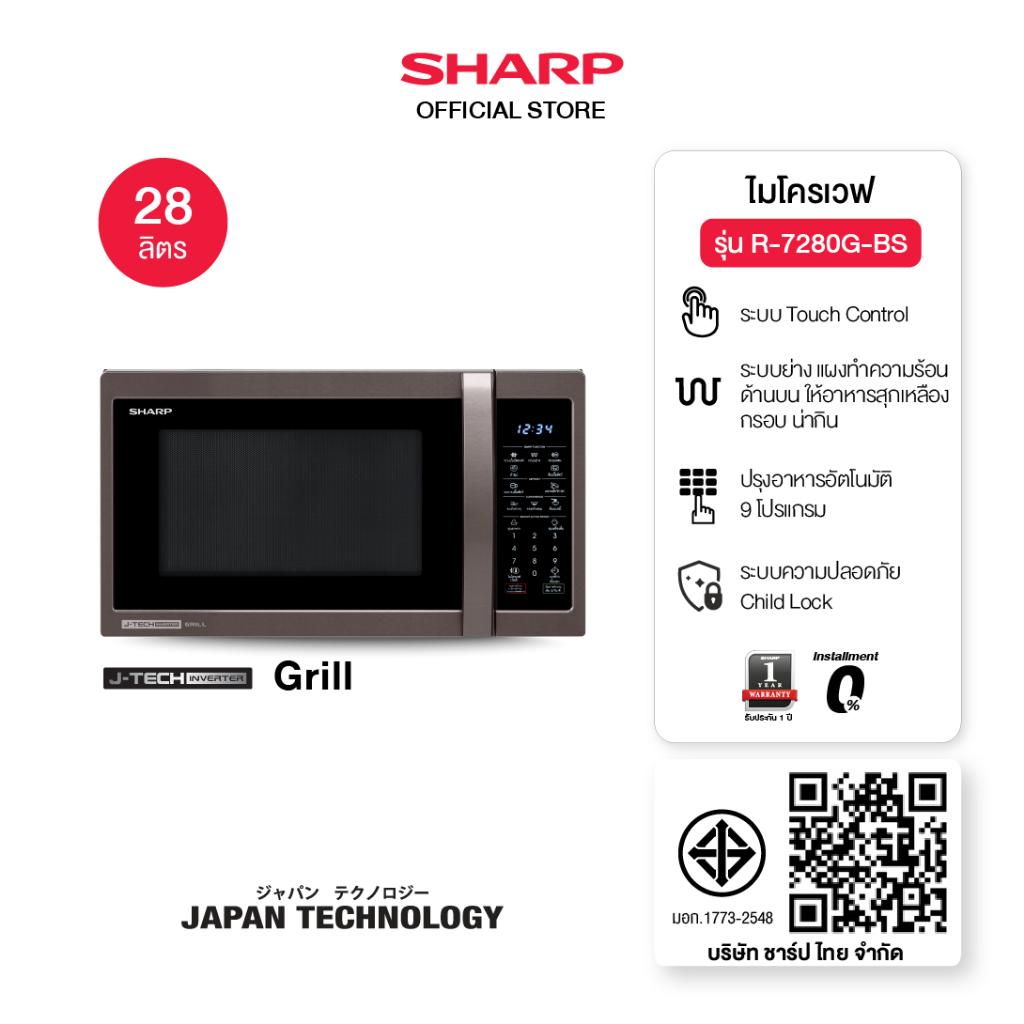 SHARP Microwave ไมโครเวฟ อุ่นและย่าง รุ่น R-7280G-BS ระดับความร้อน 11 ระดับ