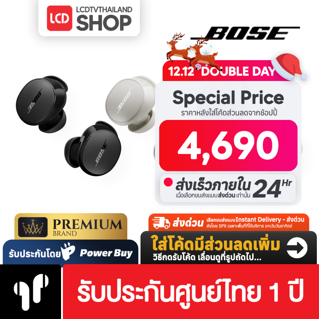 Bose QuietComfort Earbuds หูฟังตัดเสียงรบกวน รับประกันศูนย์ไทย