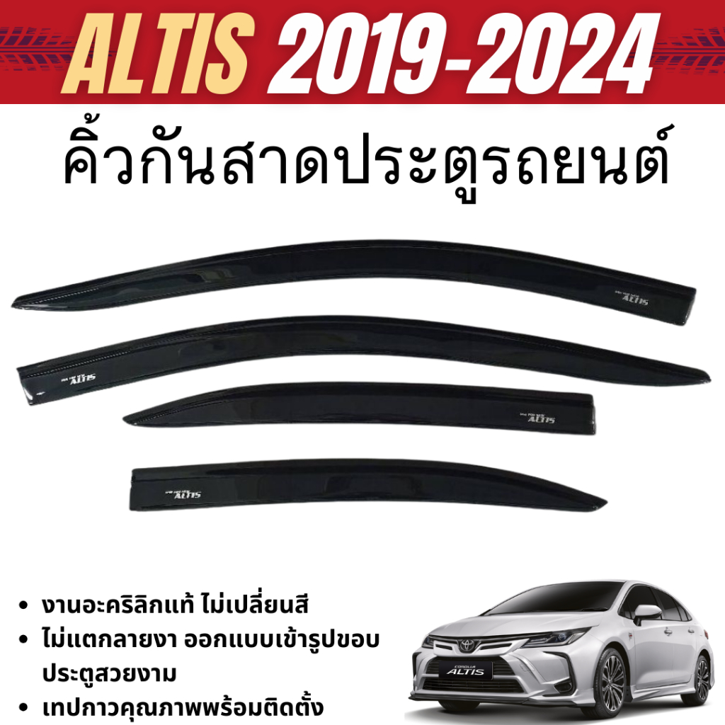 TOYOTA ALTIS 2019 - 2024 คิ้วกันสาดประตู 4 ประตู สีดำ (4ชิ้น) คิ้วกันฝน คิ้วบังแดด ชุดแต่ง