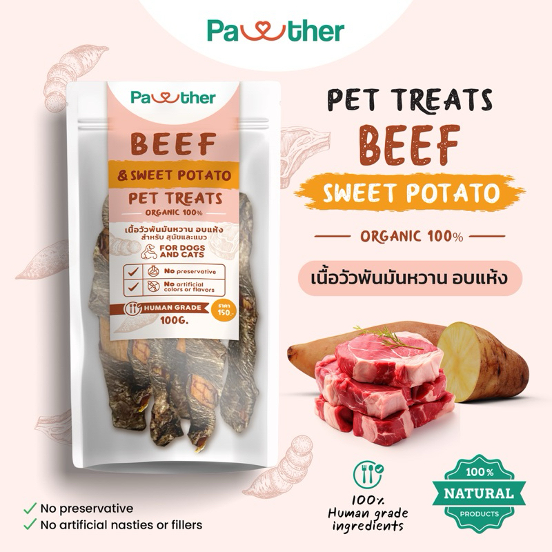 เนื้อวัวพันมันหวานอบแห้ง ขนมสุนัขและแมว 100g.