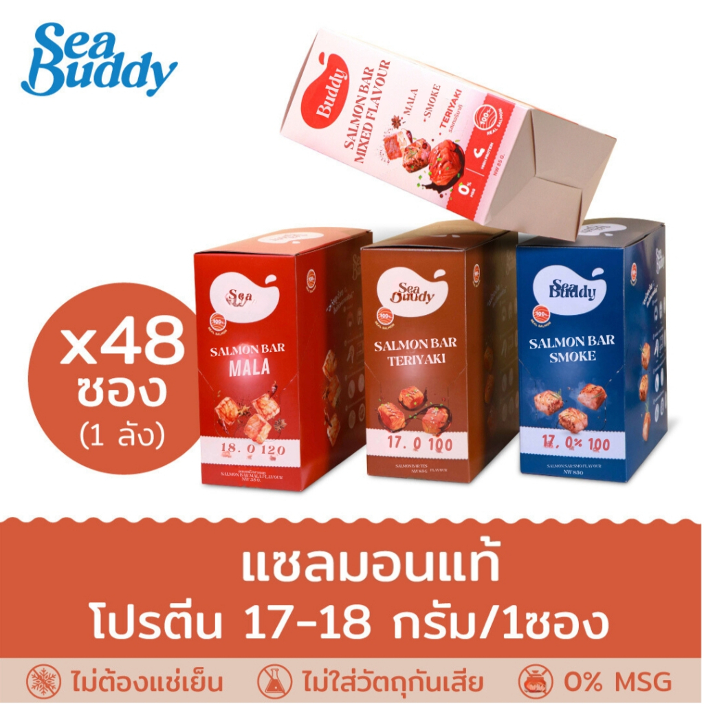 Sea Buddy Salmon Bar ซีบัดดี้ แซลมอนบาร์ (แพค 4 กล่อง / 48 ชิ้น)