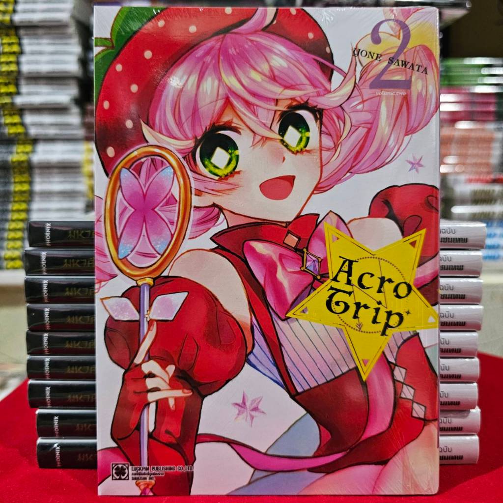 ACRO TRIP เล่มที่ 2 หนังสือการ์ตูน มังงะ มือหนึ่ง อาคุโระ ทริปปุ LC 11/67