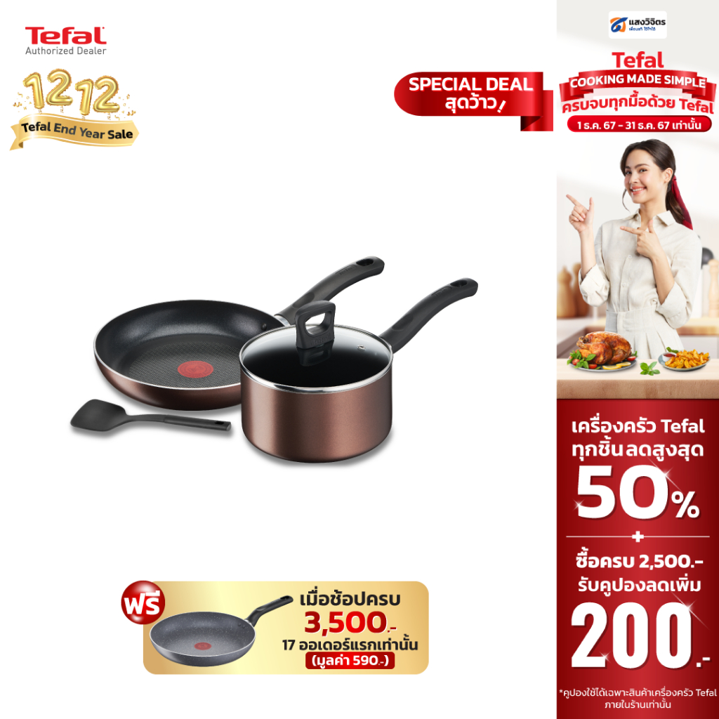 Tefal เซ็ตเครื่องครัว 4 ชิ้น Day By Day ก้นอินดักชั่น รุุ่น G143S495 ประกัน 2 ปี จากบริษัท