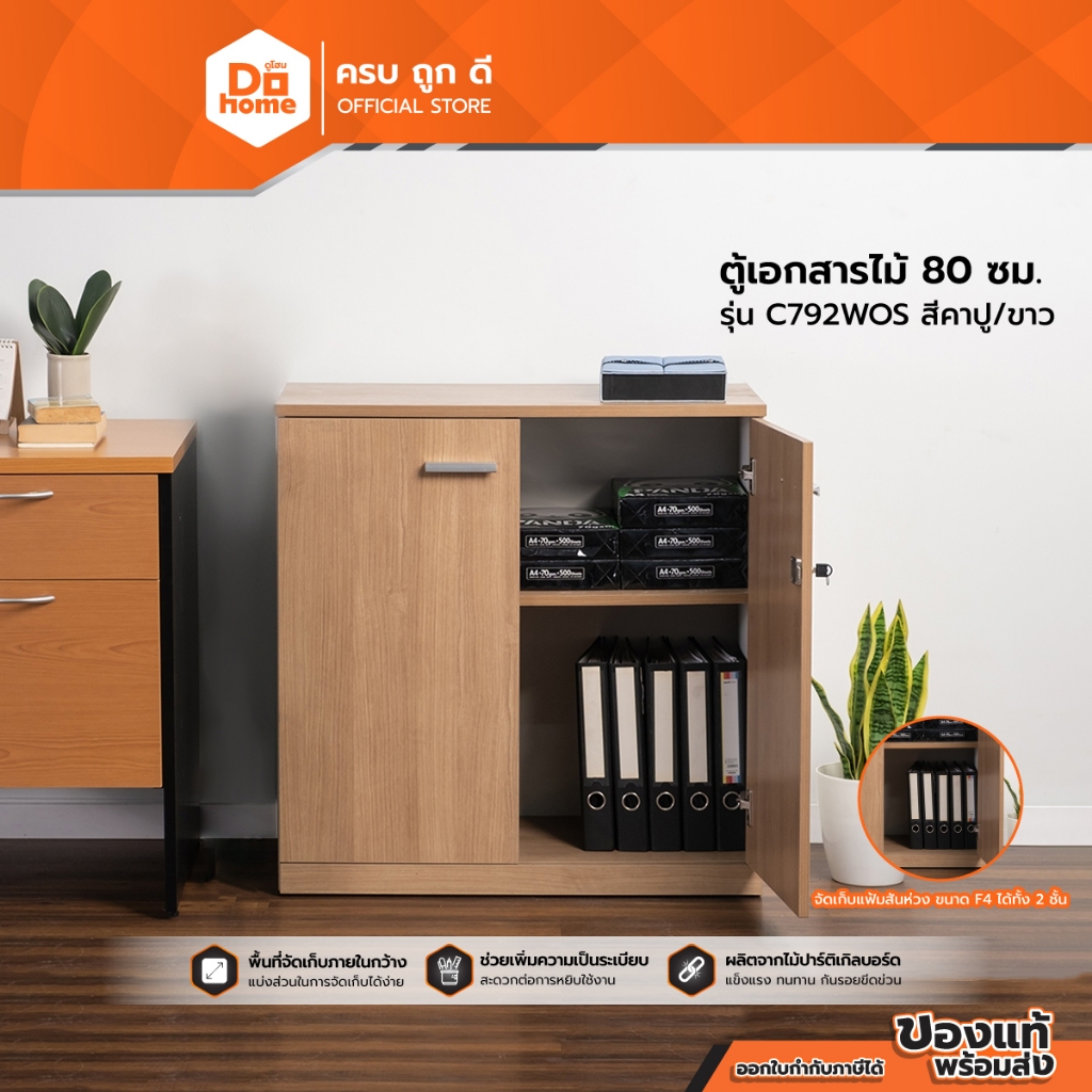 SMART OFFICE ตู้เอกสารไม้ 80 ซม. รุ่น C792WOS สีคาปู/ขาว [ไม่รวมประกอบ] |LAN|