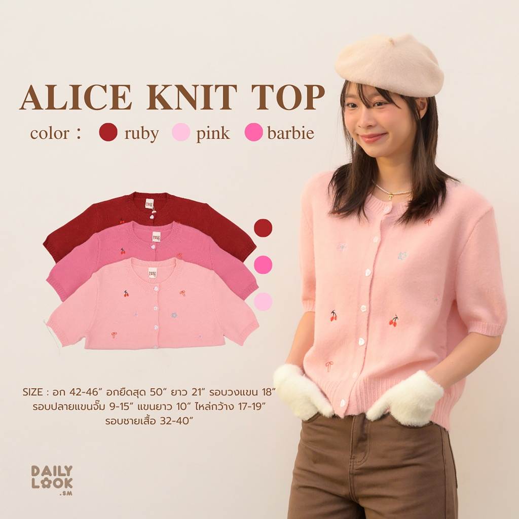 DAILYLOOK.SM --- Alice knit top เสื้อไหมพรมแขนสั้น ทรงน่ารักเต็ม 10 ไม่หัก