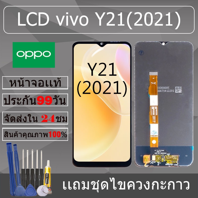 อะไหล่หน้าจอ สำหรับ vivo Y21(2021) หน้าจองานเเท้ vivo Y21(2021)