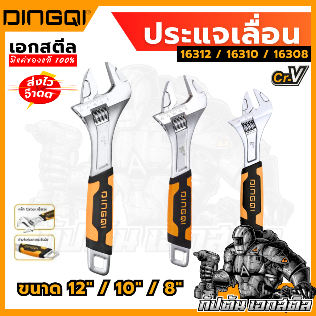 (ถูกสุด) DINGQI ประแจเลื่อน 8-10-12นิ้ว 16308 / 16310 / 16312 แข็งแรงทนทาน ด้ามจับนุ่มสบายมือ