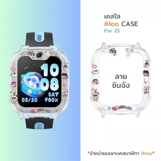 เคส Case iMoo Z1 พิมพ์ลายสุดน่ารัก ไอมู่ TPUกรอบใส กันรอยรอบตัวเครื่อง ไอโม่