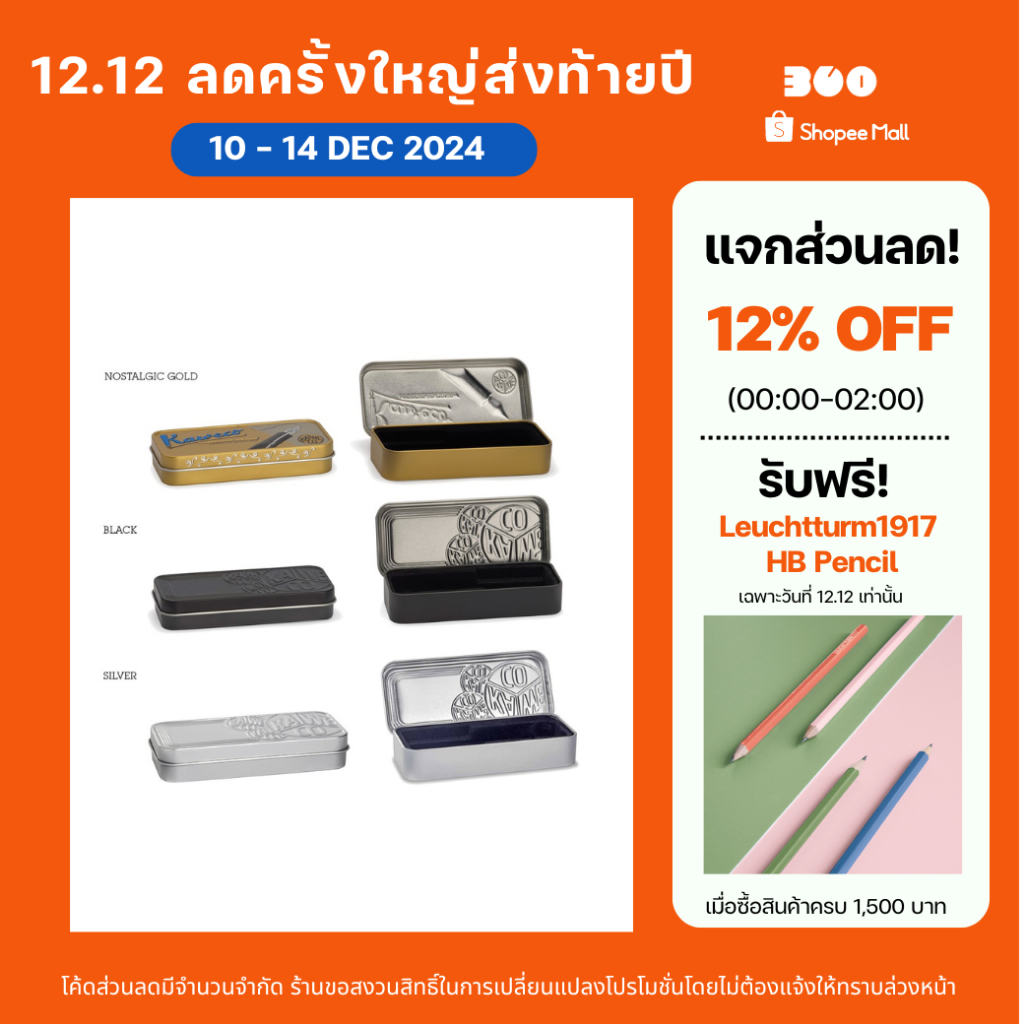 Kaweco Sport Tin Box Short กล่องใส่ปากกาทรง Sport ด้ามสั้น ใส่ได้ 1-2 แท่ง