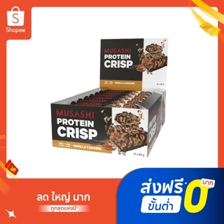 Musashi Protein Crisp Bar โปรตีนบาร์กรุบกรอบ โปรตีน 20 กรัม