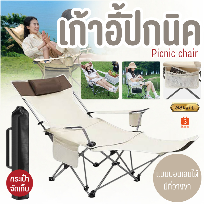 2383 เก้าอี้แคมป์ปิ้ง วางขาได้ เก้าอี้สนาม เก้าอี้ปิคนิค เก้าอี้พับได้ เก้าอี้สนามพับ
