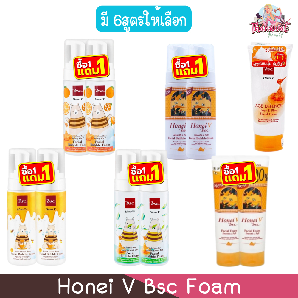 (1แถม1) Honei V Bsc Foam ฮันนี่ วี บีเอสซี โฟม