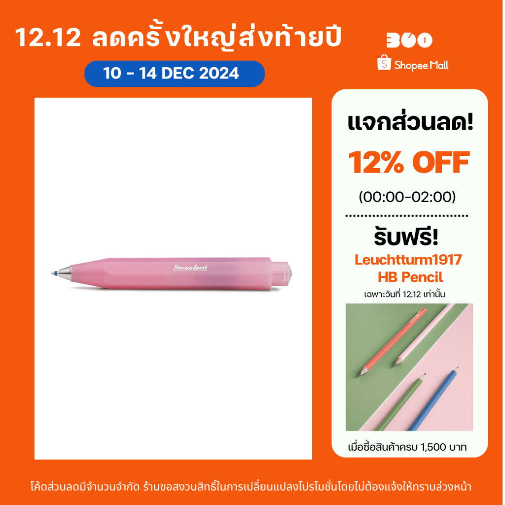 Kaweco Frosted Sport Ballpoint Pen ปากกาลูกลื่นคาเวโก้ รุ่น Frosted Sport